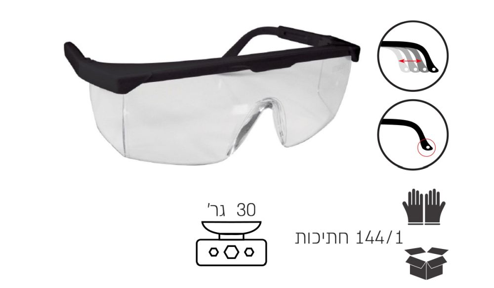 משקפי מגן סטנדרט G-004-C Starline