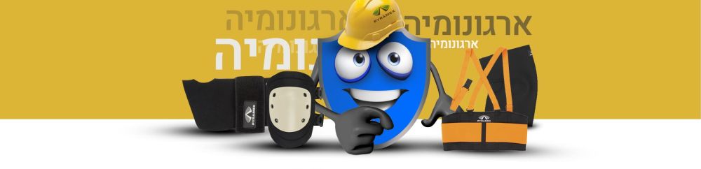 ארגונומיה בעבודה